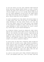 보건관리자 면접 기출 92문항 - 최근 3년간 보건관리자 면접 2회 이상 기출 문항 92개 정리 -14