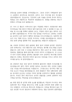 보건관리자 면접 기출 92문항 - 최근 3년간 보건관리자 면접 2회 이상 기출 문항 92개 정리 -15