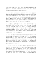 보건관리자 면접 기출 92문항 - 최근 3년간 보건관리자 면접 2회 이상 기출 문항 92개 정리 -16