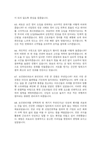 보건관리자 면접 기출 92문항 - 최근 3년간 보건관리자 면접 2회 이상 기출 문항 92개 정리 -17