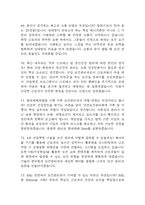 보건관리자 면접 기출 92문항 - 최근 3년간 보건관리자 면접 2회 이상 기출 문항 92개 정리 -18
