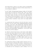 보건관리자 면접 기출 92문항 - 최근 3년간 보건관리자 면접 2회 이상 기출 문항 92개 정리 -20
