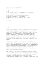 [2026 삼성전자 주가 및 반도체산업 보고서] 삼성전자의 주가 상승 배경과 향후 시나리오를 심층 분석한 자료-2