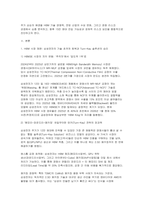 [2026 삼성전자 주가 및 반도체산업 보고서] 삼성전자의 주가 상승 배경과 향후 시나리오를 심층 분석한 자료-3