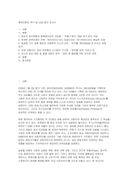 [현대자동차 주가 및 산업보고서] 현대자동차의 경쟁력을 분석하여 기업 가치 재평가의 타당성을 제시 (현대자동차 주가 및 산업보고서)-2