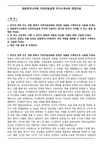 경동엔지니어링 지반터널설계 자기소개서와 면접자료-1