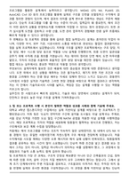 경동엔지니어링 지반터널설계 자기소개서와 면접자료-3