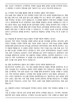 경동엔지니어링 지반터널설계 자기소개서와 면접자료-6
