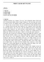 계양전기 신입사원 합격 자기소개서-1