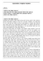 국립부경대학교 미생물학과 학업계획서-1