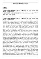 국립소방병원 방사선사 자기소개서-1