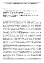 국민의힘 2025 사무처당직자(일반당무직 5급) 자기소개서와 면접자료-1