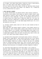 국민의힘 2025 사무처당직자(일반당무직 5급) 자기소개서와 면접자료-6