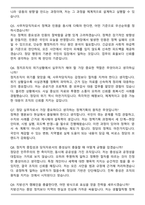 국민의힘 2025 사무처당직자(일반당무직 5급) 자기소개서와 면접자료-7