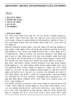 농림축산검역본부 서울지역본부 공무직(검역지원요원)자기소개서(+직무수행계획서)-1