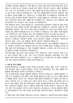 농림축산검역본부 서울지역본부 공무직(검역지원요원)자기소개서(+직무수행계획서)-3