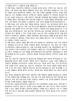 농림축산검역본부 서울지역본부 공무직(검역지원요원)자기소개서(+직무수행계획서)-5