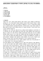 농림축산검역본부 인천공항지역본부 무기계약직 (검역지원) 자기소개서(+직무수행계획서)-1