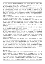 농림축산검역본부 인천공항지역본부 무기계약직 (검역지원) 자기소개서(+직무수행계획서)-2