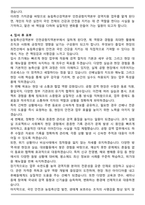 농림축산검역본부 인천공항지역본부 무기계약직 (검역지원) 자기소개서(+직무수행계획서)-5