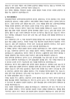 농림축산검역본부 인천공항지역본부 무기계약직 (검역지원) 자기소개서(+직무수행계획서)-6