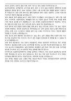 농림축산검역본부 인천공항지역본부 무기계약직 (검역지원) 자기소개서(+직무수행계획서)-7