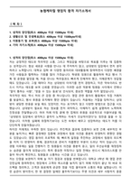 농협케미컬 영업직 합격 자기소개서-1