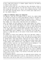 농협케미컬 영업직 합격 자기소개서-2