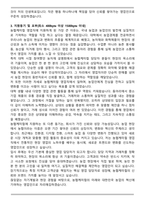 농협케미컬 영업직 합격 자기소개서-3