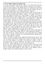 농협케미컬 영업직 합격 자기소개서-4