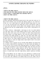 단국대학교 일반대학원 전통의상학과 편입 학업계획서-1