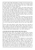 단국대학교 일반대학원 전통의상학과 편입 학업계획서-2