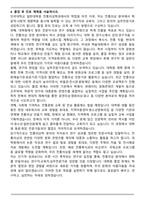 단국대학교 일반대학원 전통의상학과 편입 학업계획서-5