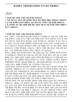 동국대학교 기계로봇에너지공학과 자기소개서 학업계획서-1