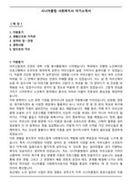 시니어클럽 사회복지사 자기소개서-1