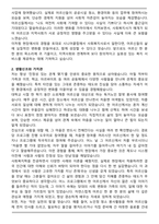 시니어클럽 사회복지사 자기소개서-2