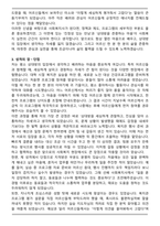 시니어클럽 사회복지사 자기소개서-3