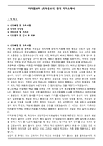 아이돌보미 (육아돌보미) 합격 자기소개서-1