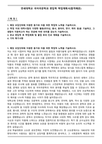 연세대학교 국어국문학과 편입학 학업계획서(합격예문)-1