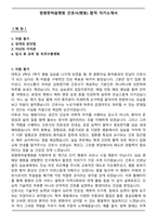 창원한마음병원 간호사(병동) 합격 자기소개서-1