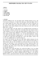 창원한마음병원 인공신장실 간호사 합격 자기소개서-1