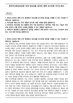 한국지식재산보호원 국내 위조상품 온라인 재택 모니터링 자기소개서-1