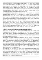한국지식재산보호원 국내 위조상품 온라인 재택 모니터링 자기소개서-2