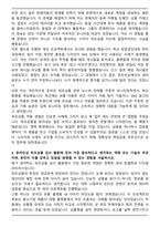 한국지식재산보호원 국내 위조상품 온라인 재택 모니터링 자기소개서-3