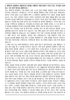 한국지식재산보호원 국내 위조상품 온라인 재택 모니터링 자기소개서-5