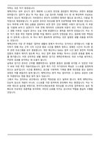 한국지식재산보호원 국내 위조상품 온라인 재택 모니터링 자기소개서-6