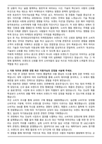 한국토요타자동차 2026년 마케팅 채용형인턴 자기소개서와 면접자료-2