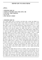 한양이엔지 합격 자기소개서와 면접자료-1