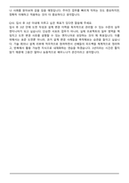 한양이엔지 합격 자기소개서와 면접자료-8