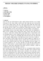 행정안전부 이북5도위원회 공무원(운전) 자기소개서(+직무수행계획서)-1